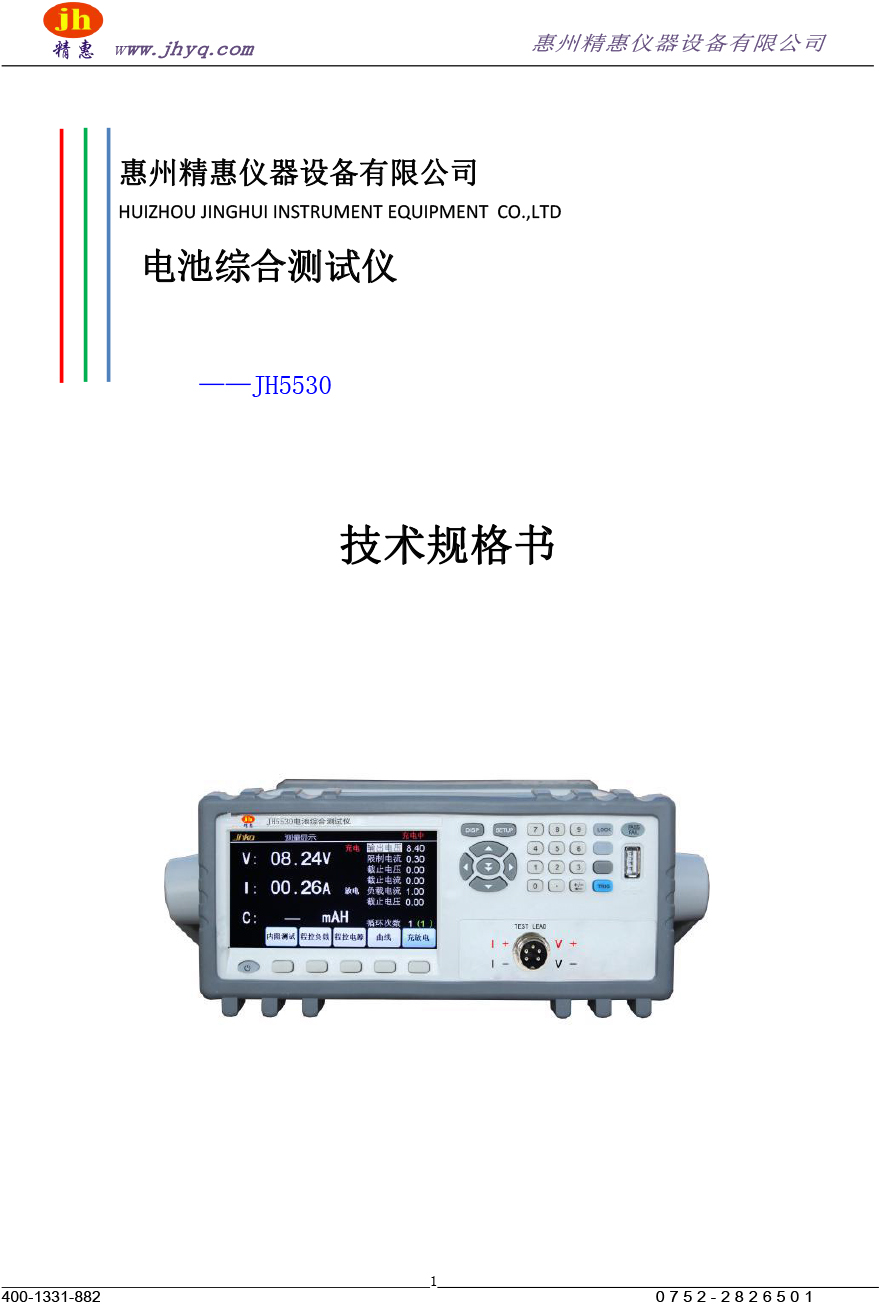 電池綜合測(cè)試儀