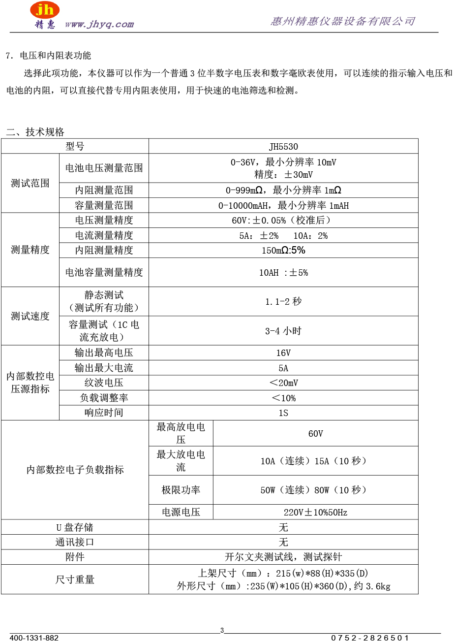 電池綜合測(cè)試儀