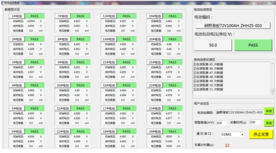 精惠電池測(cè)試軟件